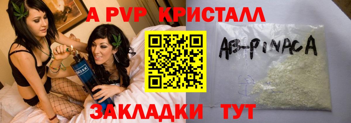 Альфа ПВП Crystall  А ПВП  Вход с VPN  Елабуга  Alfa_PVP VHQ 