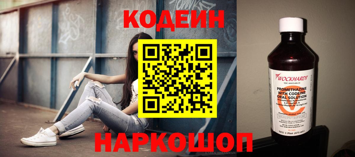 Елабуга  Codein напиток Lean (лин)  Codein напиток Lean (лин)  Вход с VPN 