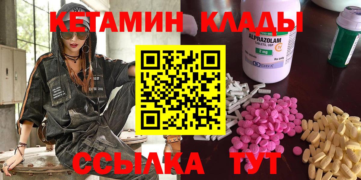 КЕТАМИН ketamine Елабуга